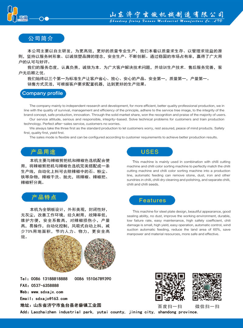 辣椒自控上料干洗籽把分离一体生产线